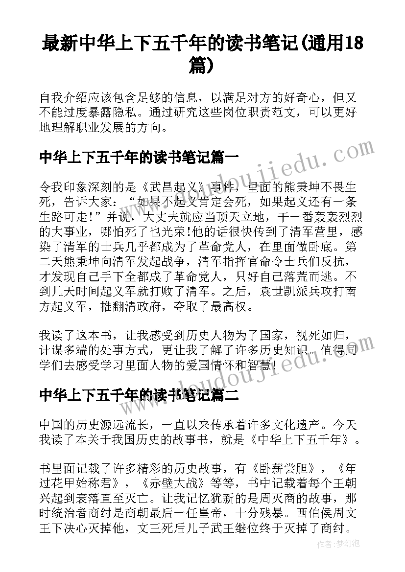 最新中华上下五千年的读书笔记(通用18篇)