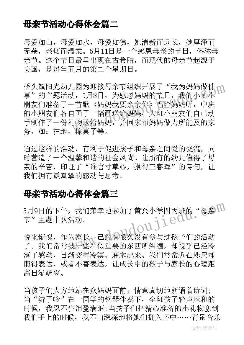 2023年母亲节活动心得体会(实用8篇)