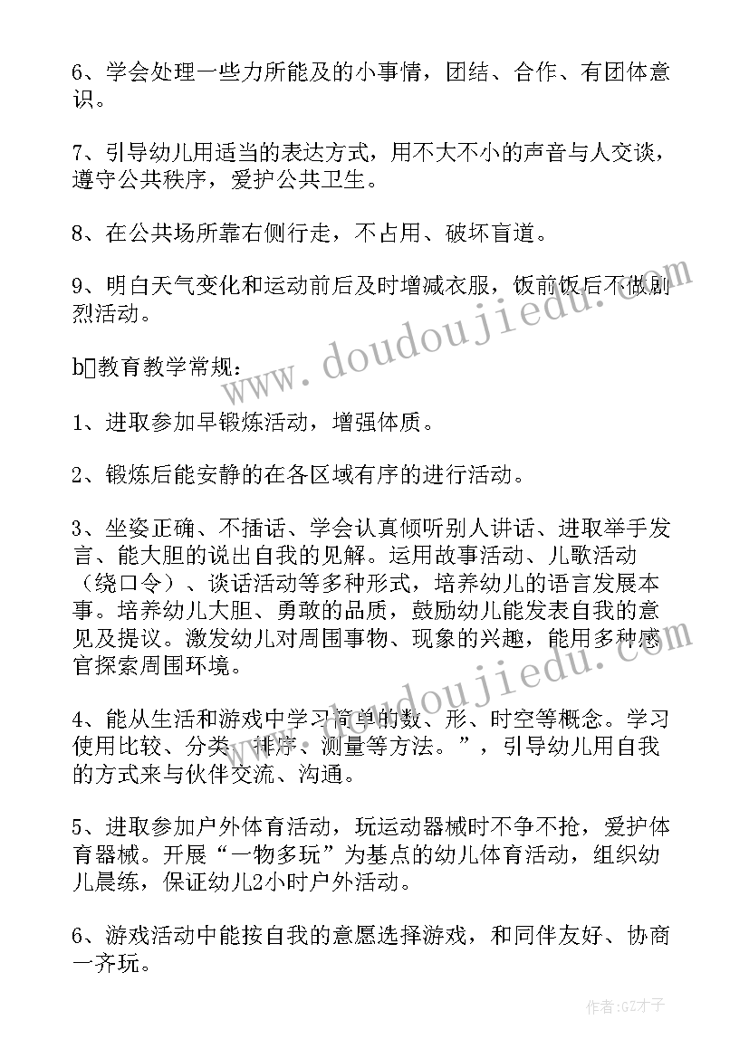 2023年中班下学期工作计划班主任 中班下学期工作计划(汇总14篇)