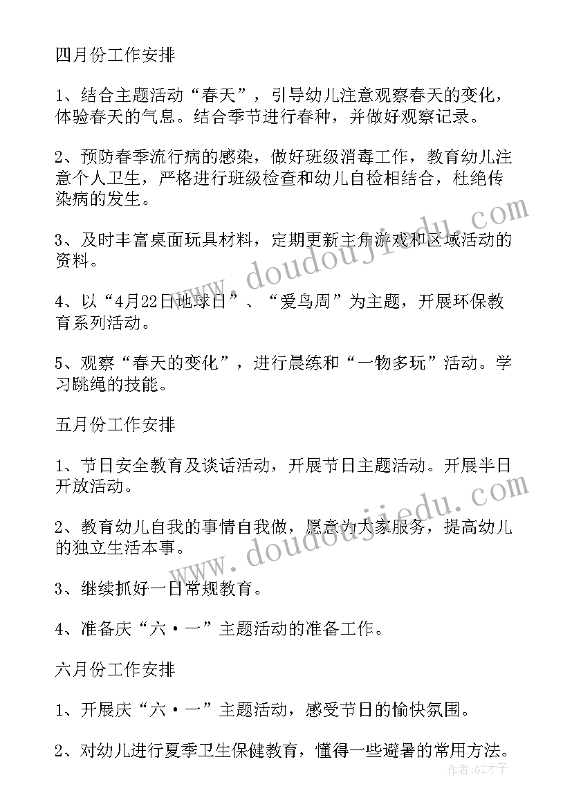 2023年中班下学期工作计划班主任 中班下学期工作计划(汇总14篇)