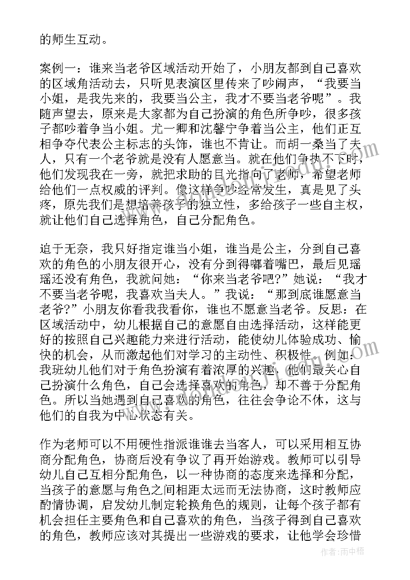 2023年幼儿园教师职责教育心得体会 幼儿园教师教育心得(大全16篇)