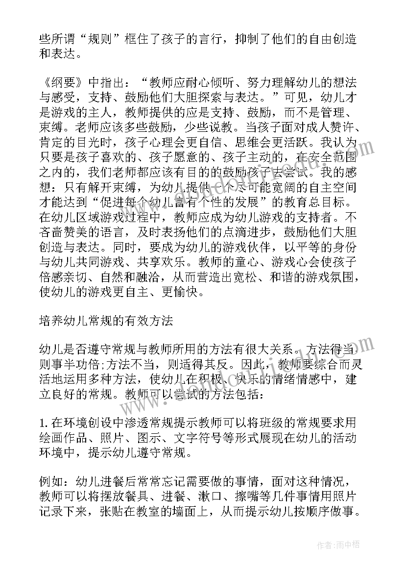 2023年幼儿园教师职责教育心得体会 幼儿园教师教育心得(大全16篇)