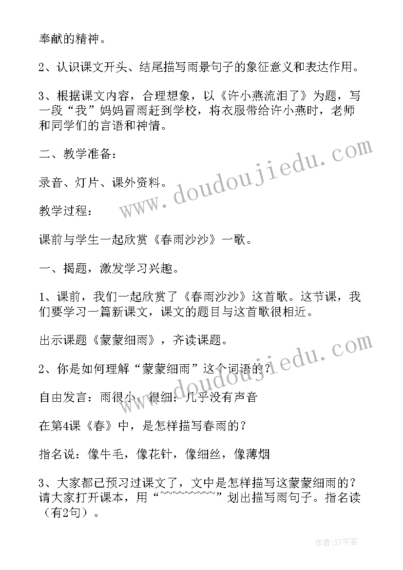 六年级语文公开课教案同步课件 六年级语文公开课教案(实用8篇)