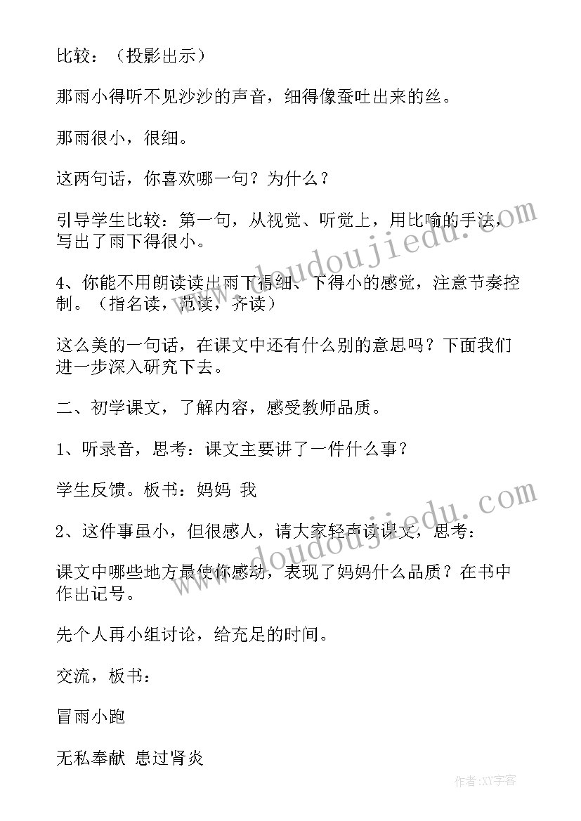 六年级语文公开课教案同步课件 六年级语文公开课教案(实用8篇)