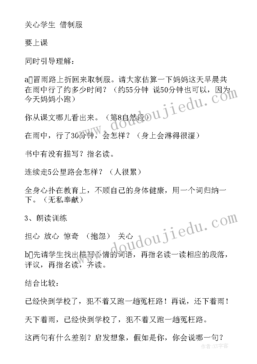 六年级语文公开课教案同步课件 六年级语文公开课教案(实用8篇)