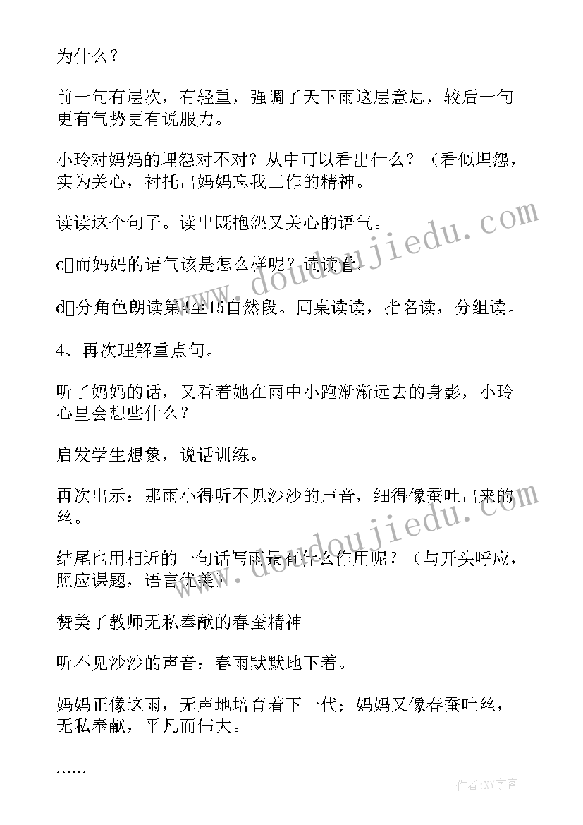 六年级语文公开课教案同步课件 六年级语文公开课教案(实用8篇)