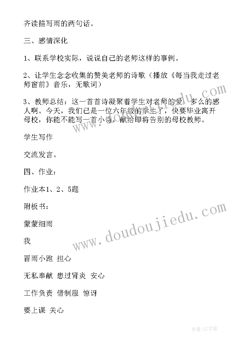 六年级语文公开课教案同步课件 六年级语文公开课教案(实用8篇)