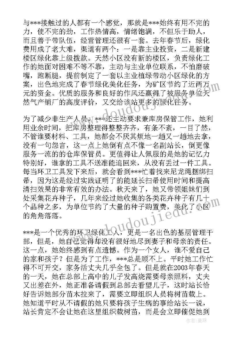 环卫先进事迹材料 环卫工人先进事迹(优质9篇)