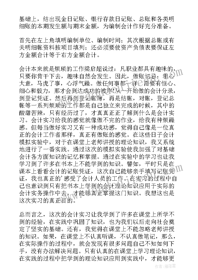 管理会计实践心得 管理会计实习心得体会(汇总8篇)