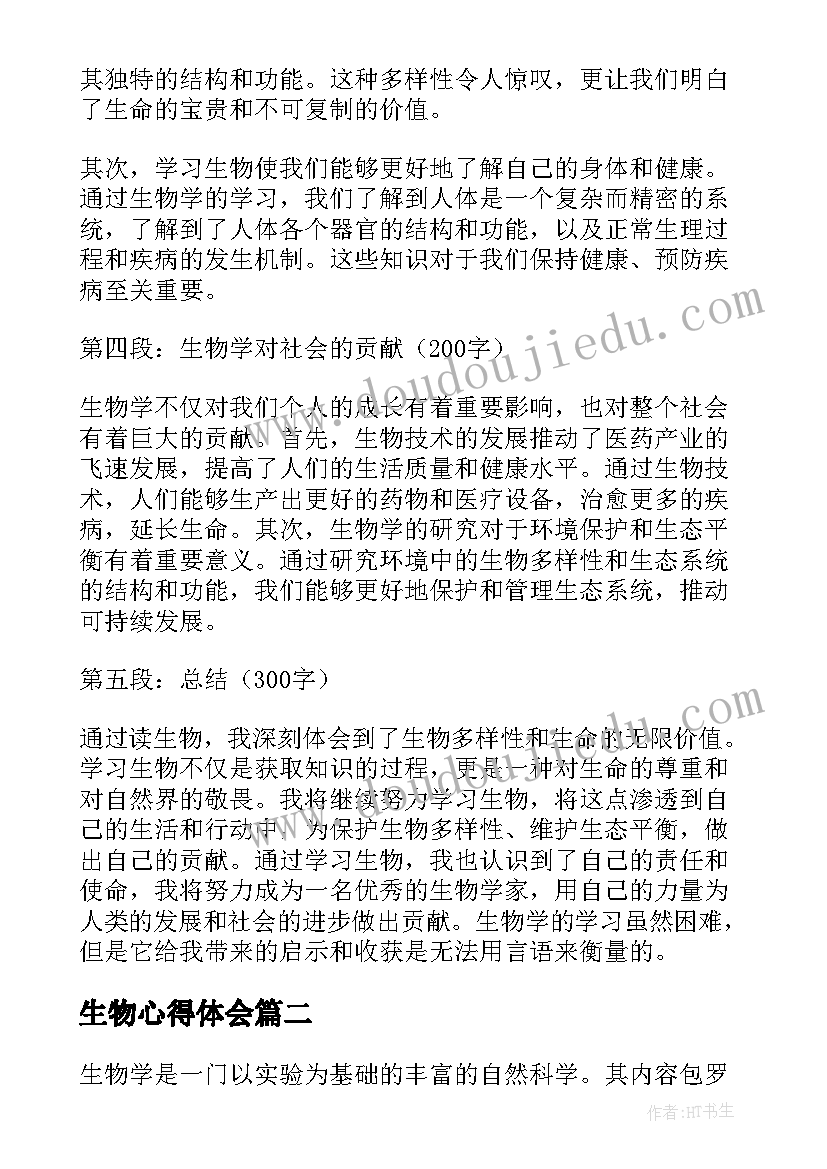 最新生物心得体会(通用14篇)