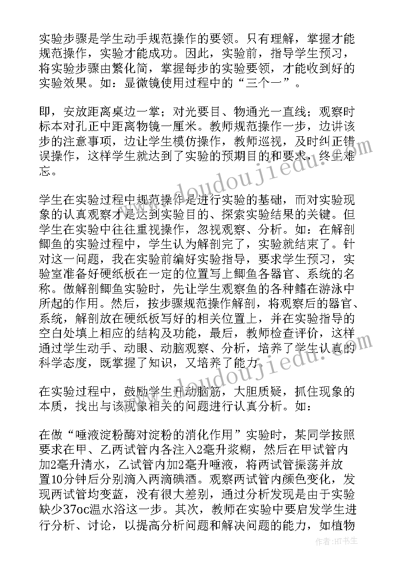 最新生物心得体会(通用14篇)