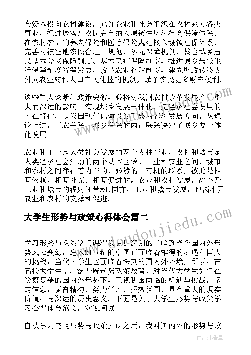 大学生形势与政策心得体会(通用12篇)