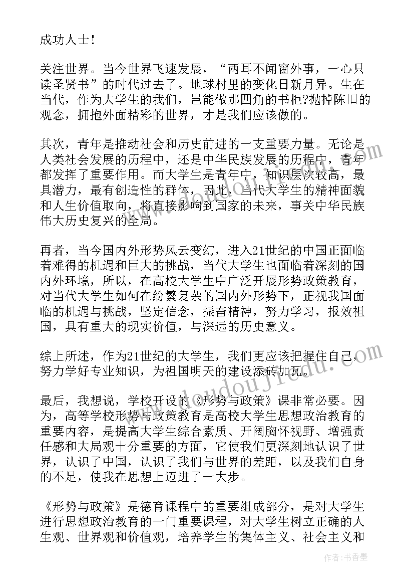 大学生形势与政策心得体会(通用12篇)