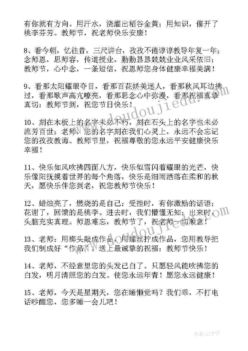 最新教师节给老师的祝福贺卡 送给老师教师节祝福语(实用11篇)