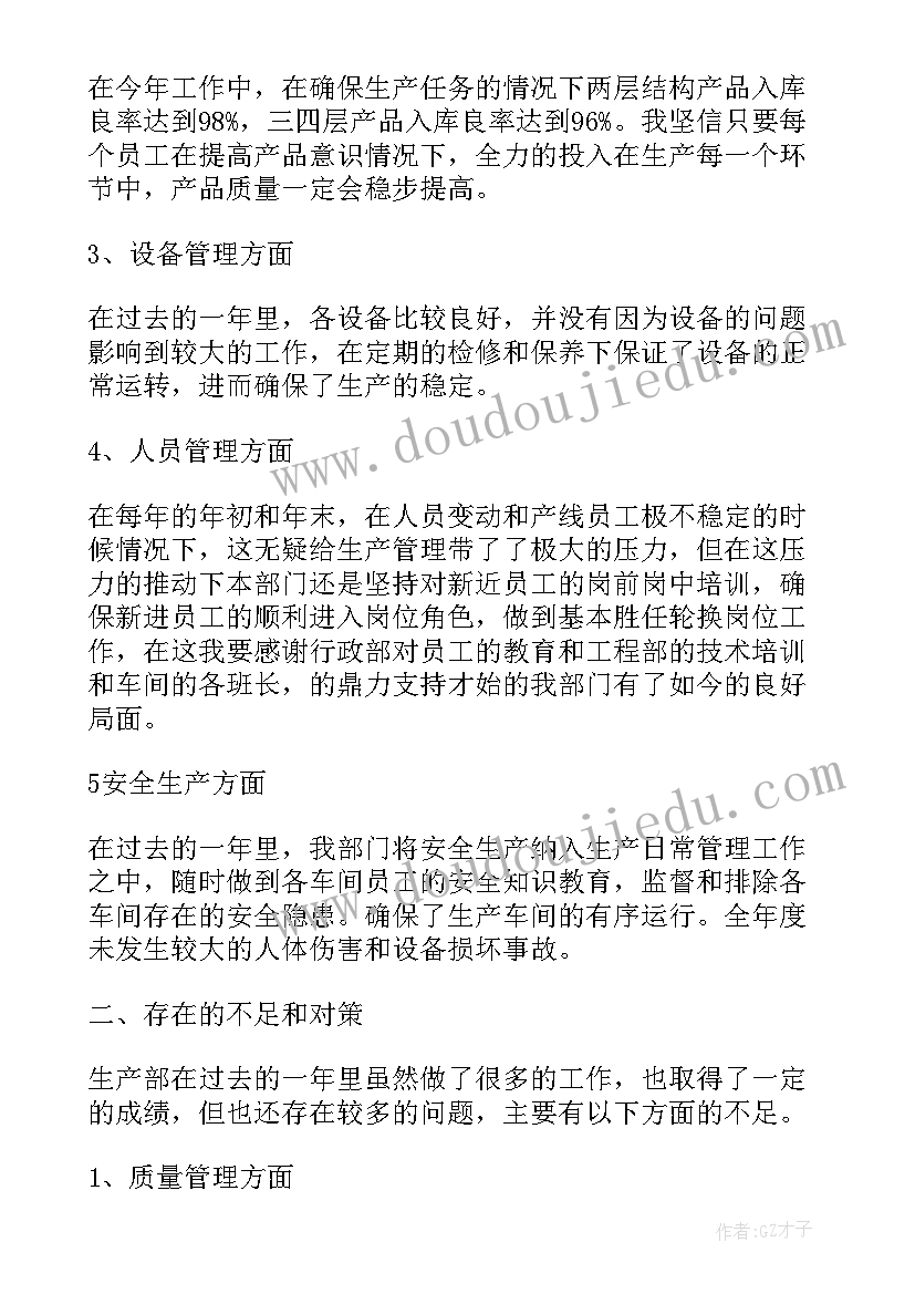 2023年生产部门月度工作总结汇报 生产部门月度工作总结(大全8篇)