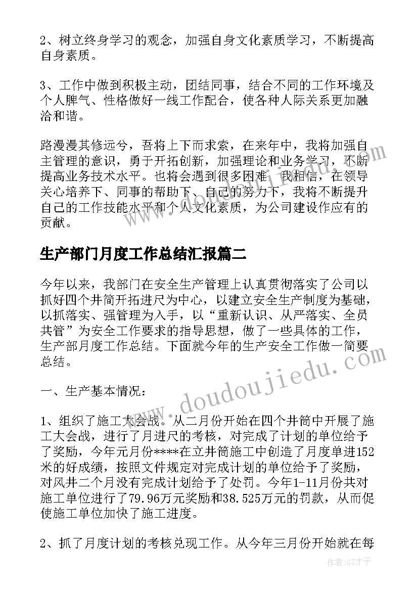 2023年生产部门月度工作总结汇报 生产部门月度工作总结(大全8篇)