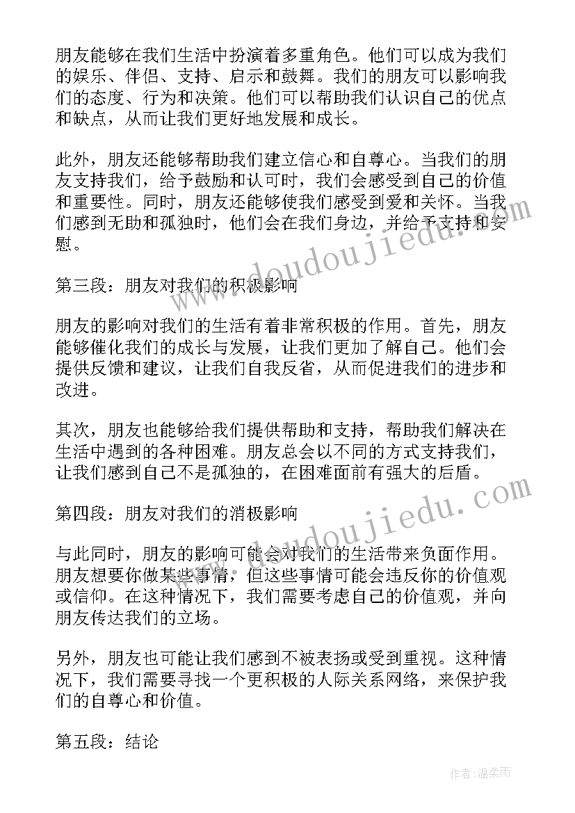 2023年我们是朋友英语说 朋友对我们的影响心得体会(通用8篇)