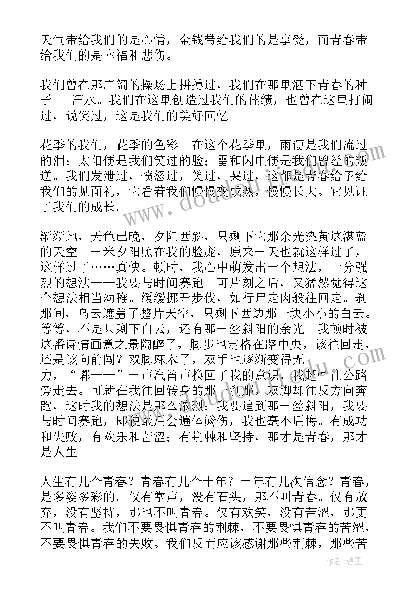 2023年以青春为的演讲稿(优秀19篇)