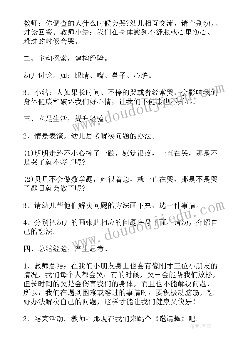 2023年幼儿园中班健康教案大灰狼开心了教案反思 幼儿园中班健康教案大灰狼开心了(精选8篇)