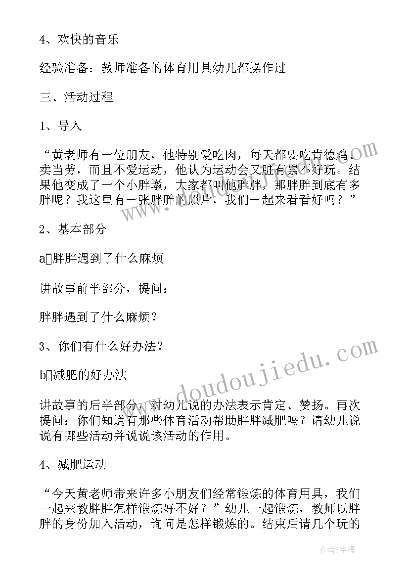 2023年幼儿园中班健康教案大灰狼开心了教案反思 幼儿园中班健康教案大灰狼开心了(精选8篇)