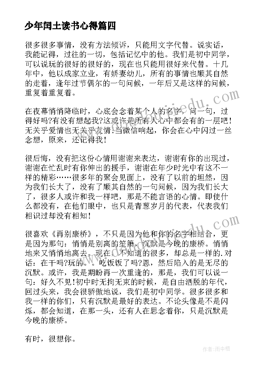 少年闰土读书心得 少年闰土读书心得体会(精选8篇)