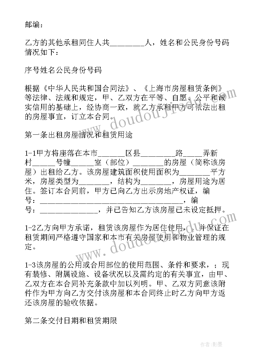 最新上海房屋租赁合同版本 上海房屋租赁合同房屋租赁合同(优秀15篇)