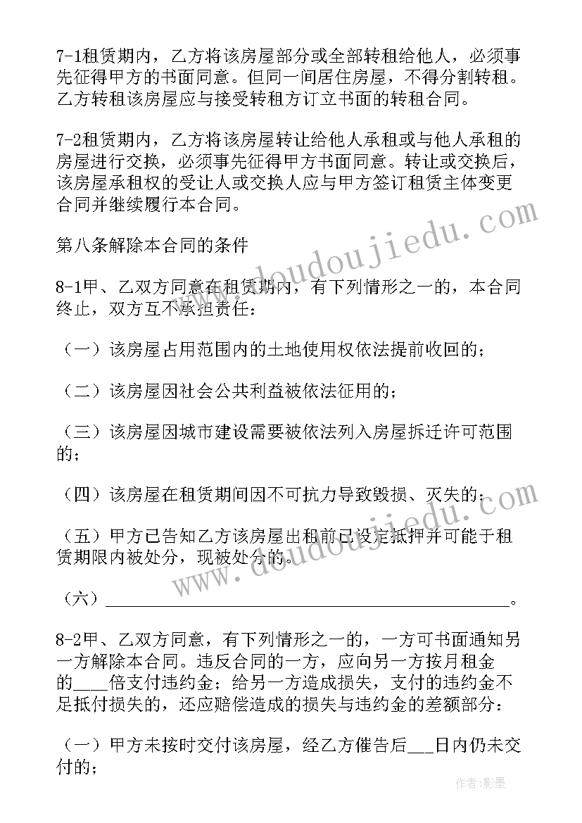 最新上海房屋租赁合同版本 上海房屋租赁合同房屋租赁合同(优秀15篇)