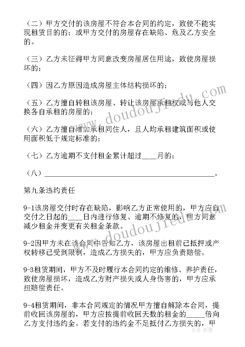 最新上海房屋租赁合同版本 上海房屋租赁合同房屋租赁合同(优秀15篇)