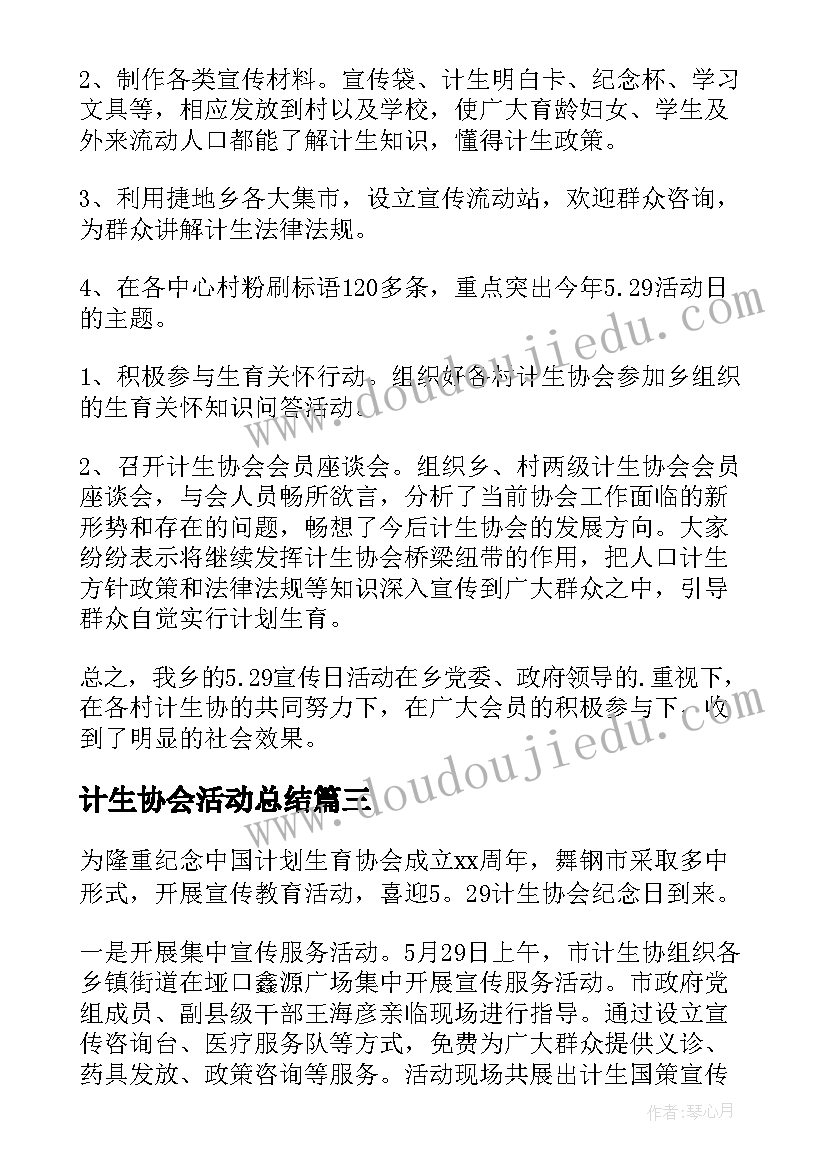 最新计生协会活动总结(优秀19篇)