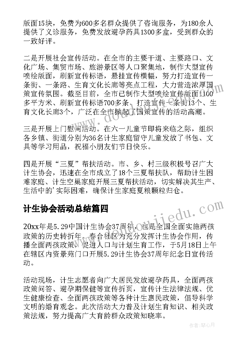 最新计生协会活动总结(优秀19篇)