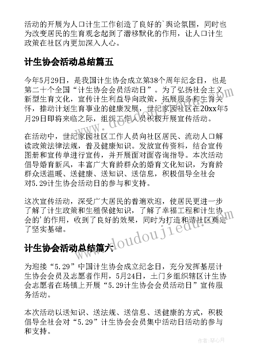 最新计生协会活动总结(优秀19篇)