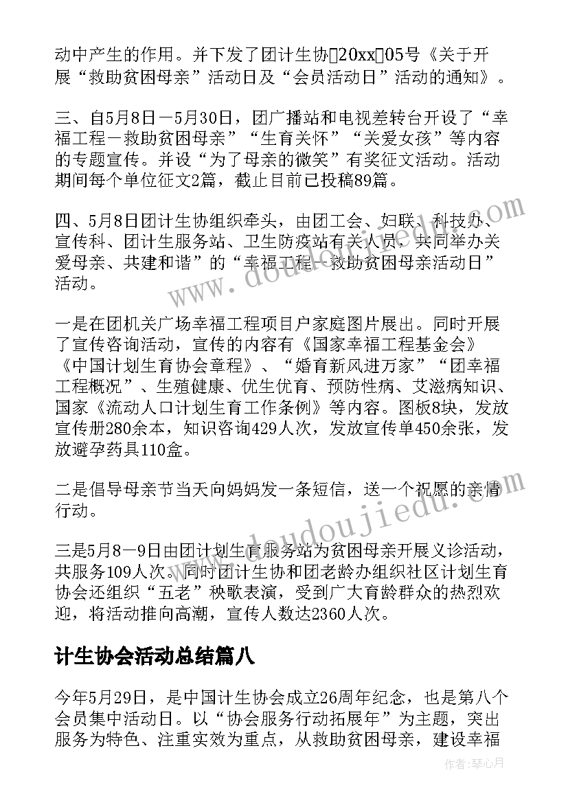 最新计生协会活动总结(优秀19篇)