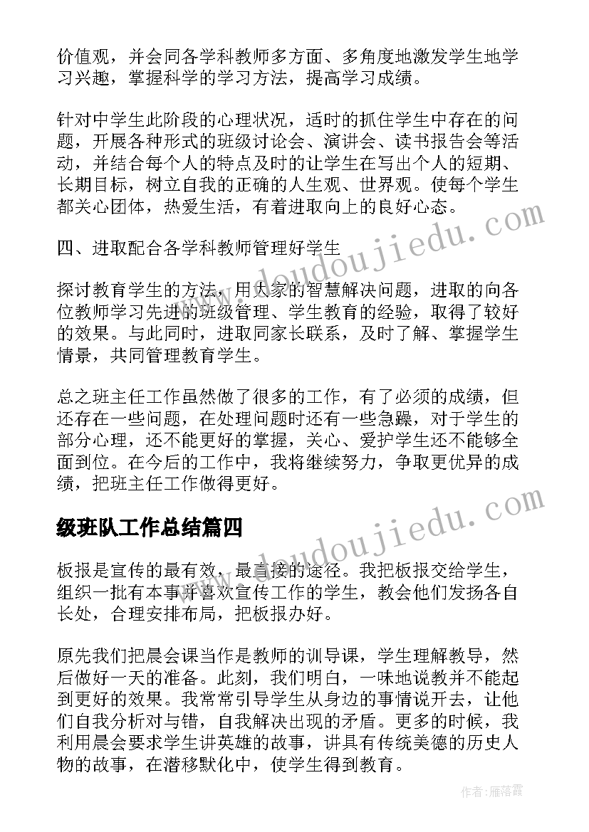 最新级班队工作总结(通用8篇)