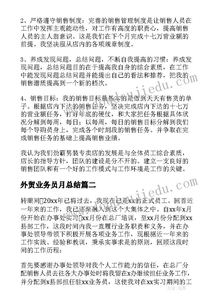 2023年外贸业务员月总结(精选10篇)