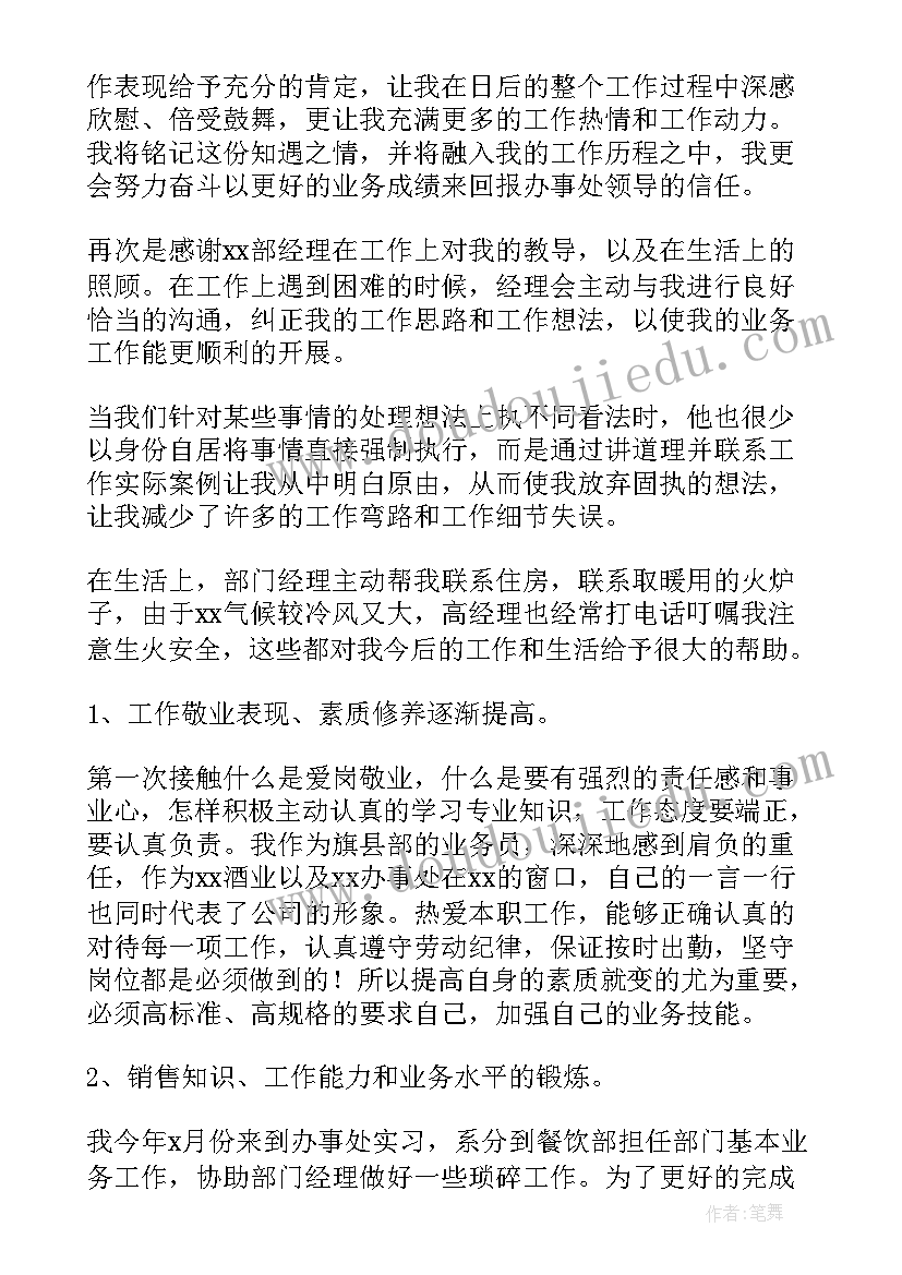 2023年外贸业务员月总结(精选10篇)