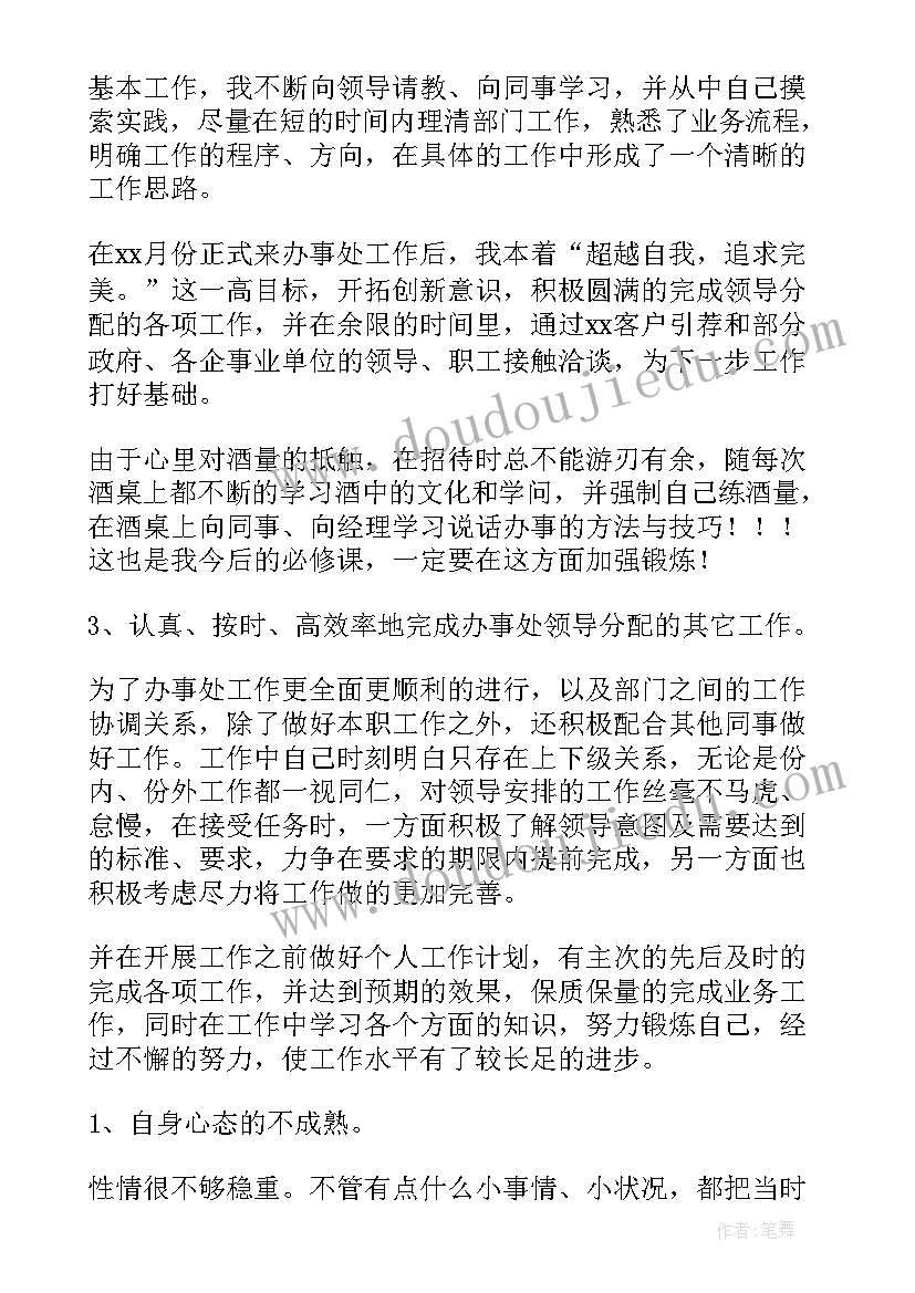 2023年外贸业务员月总结(精选10篇)