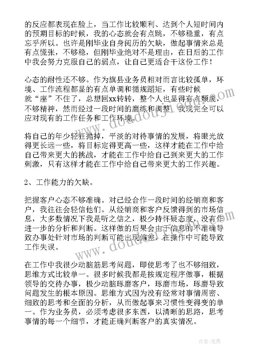 2023年外贸业务员月总结(精选10篇)