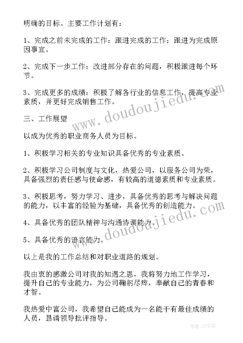 2023年对今后本职工作的展望 企业员工个人工作总结及展望(汇总8篇)