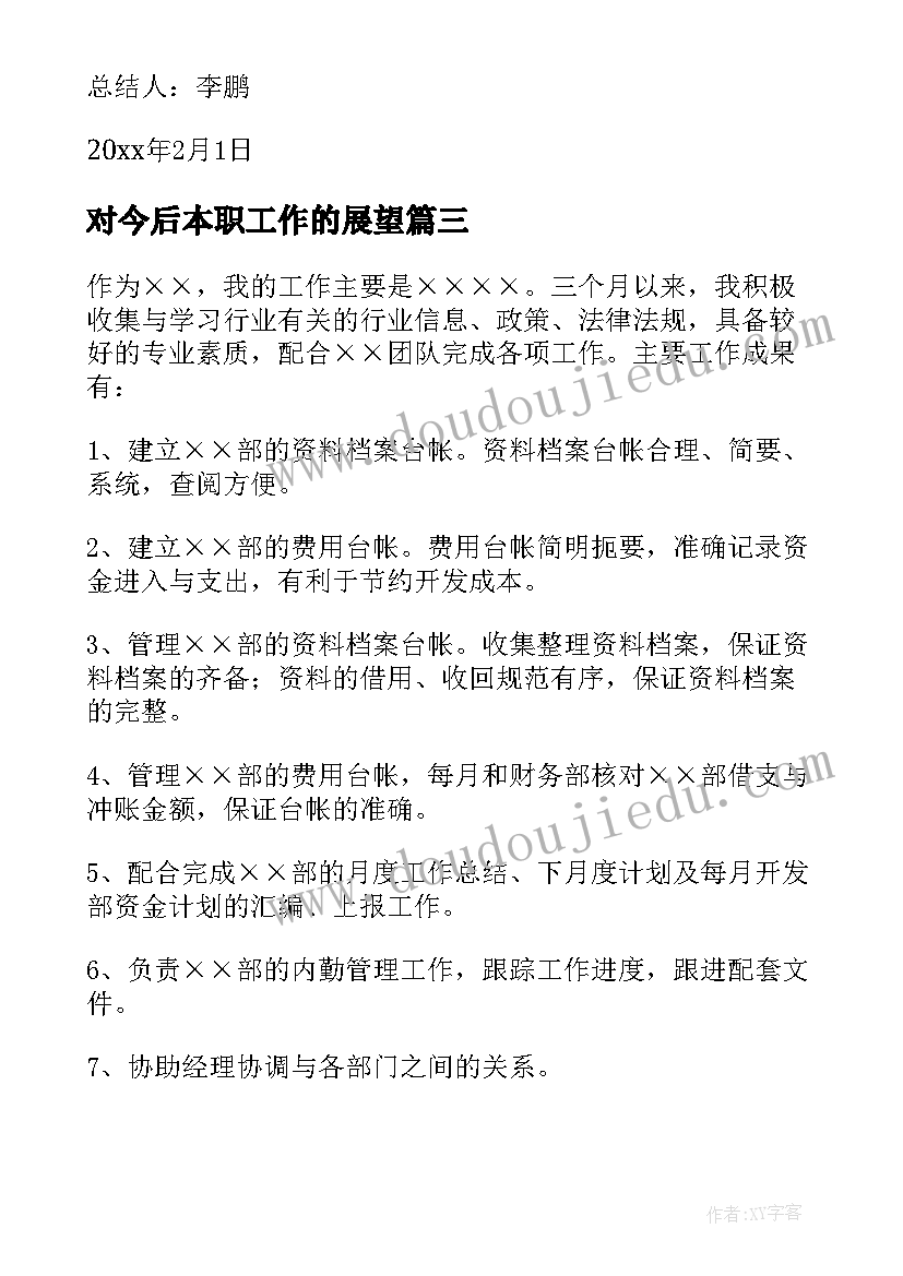 2023年对今后本职工作的展望 企业员工个人工作总结及展望(汇总8篇)