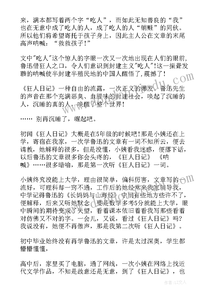 狂人日记读书笔记 读书笔记之狂人日记(实用8篇)