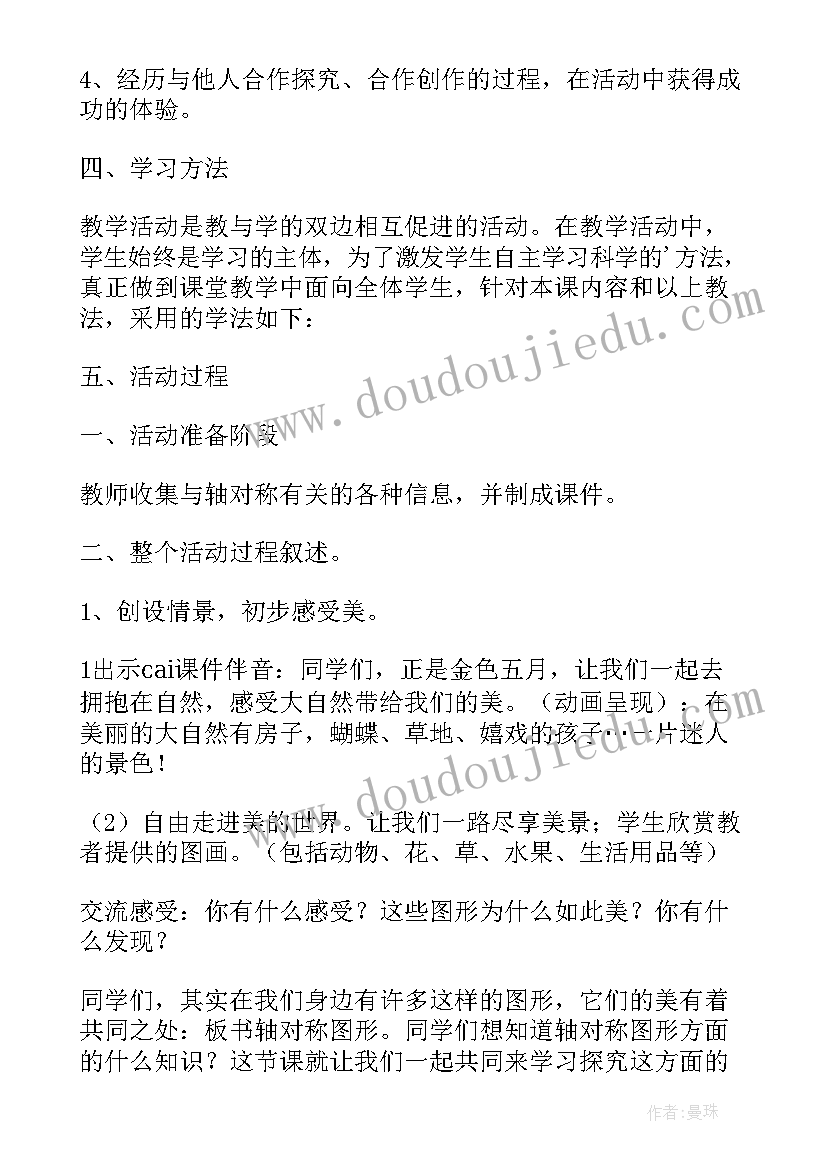 最新二年级轴对称图形说课 小学二年级数学轴对称图形教案(汇总8篇)