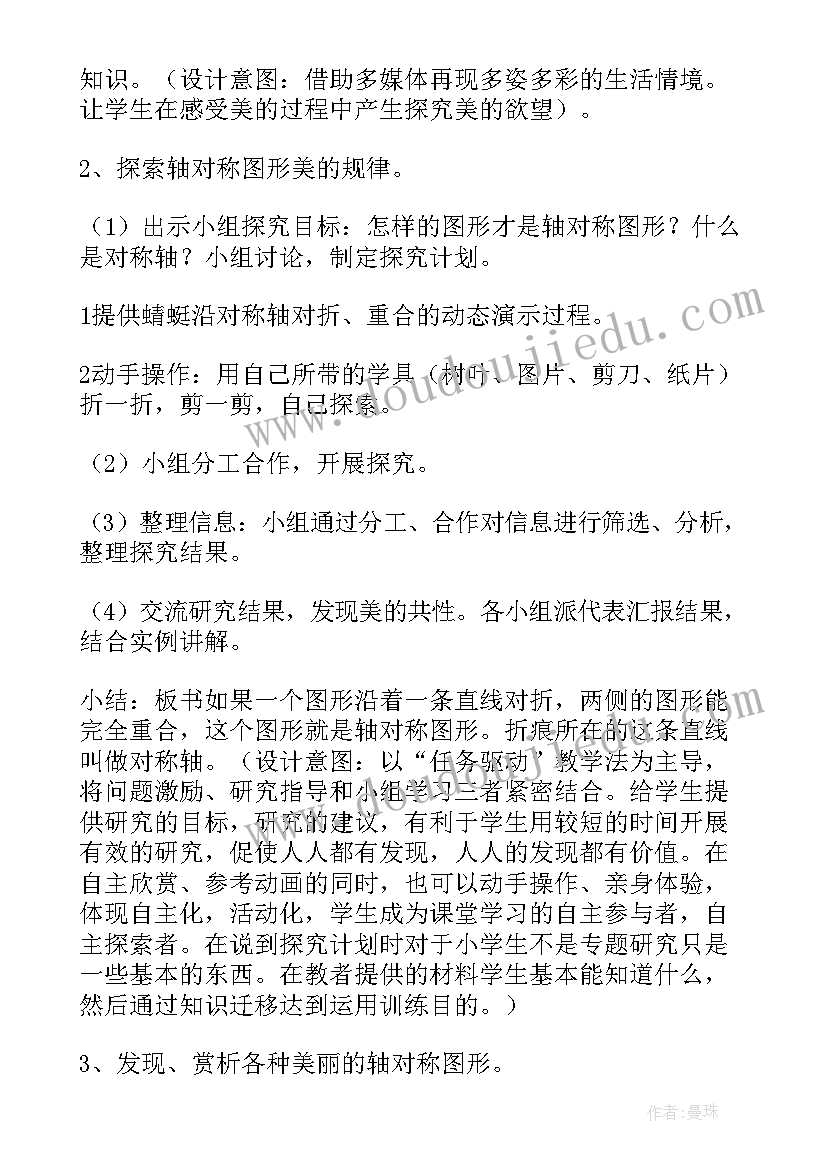 最新二年级轴对称图形说课 小学二年级数学轴对称图形教案(汇总8篇)