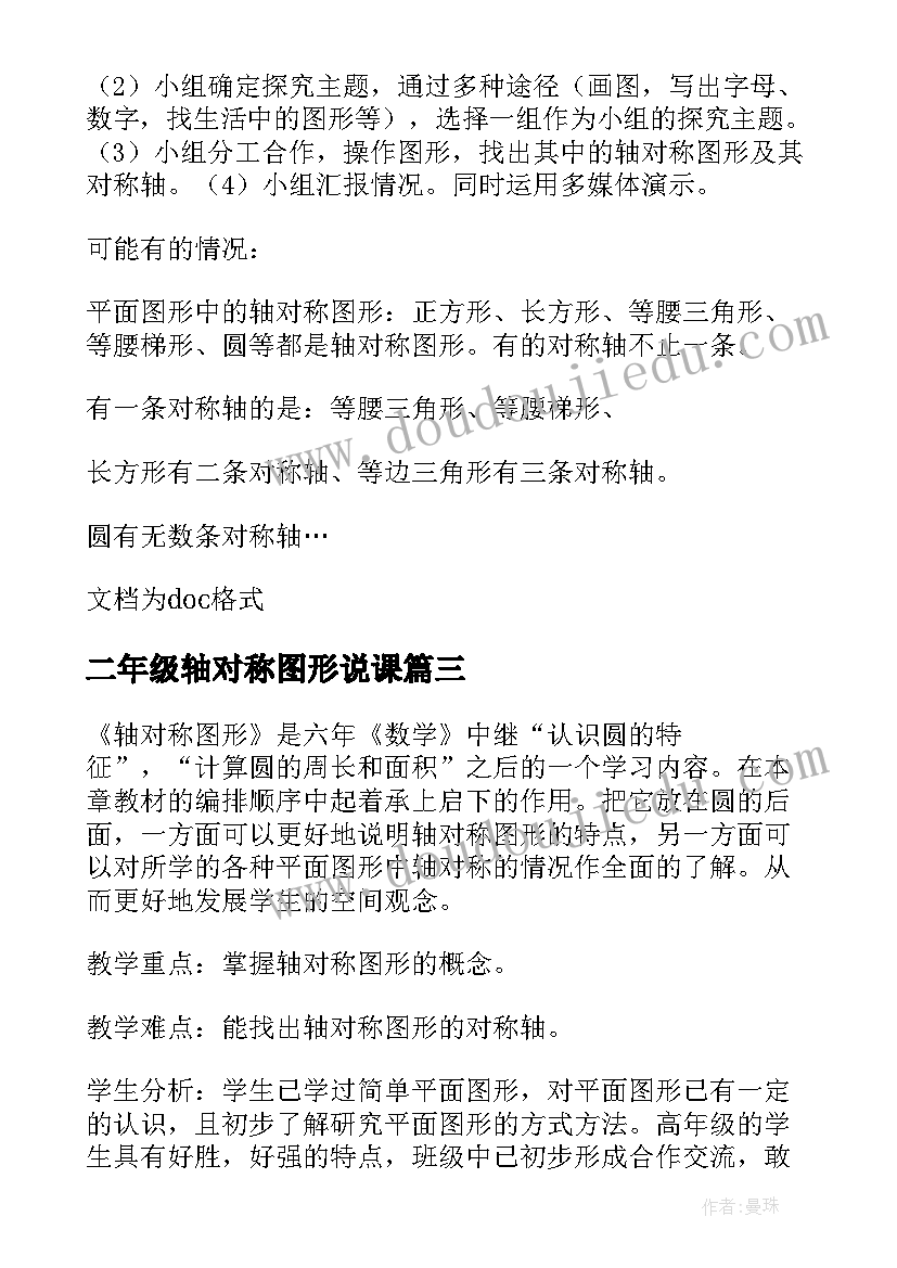 最新二年级轴对称图形说课 小学二年级数学轴对称图形教案(汇总8篇)