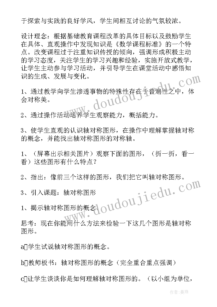 最新二年级轴对称图形说课 小学二年级数学轴对称图形教案(汇总8篇)