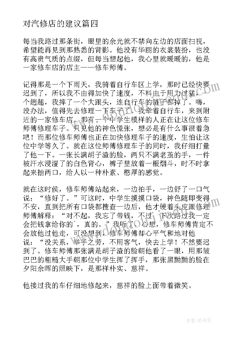 最新对汽修店的建议 修车初学心得体会(实用9篇)