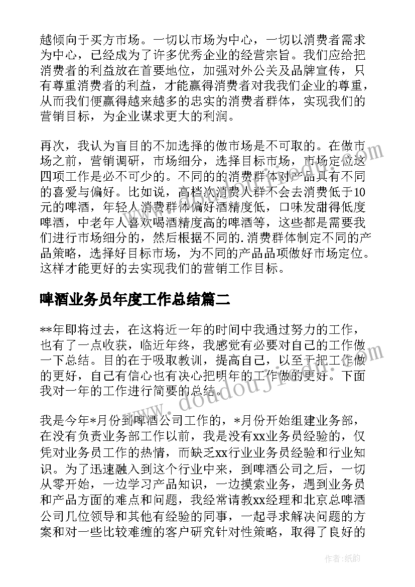 啤酒业务员年度工作总结(实用8篇)