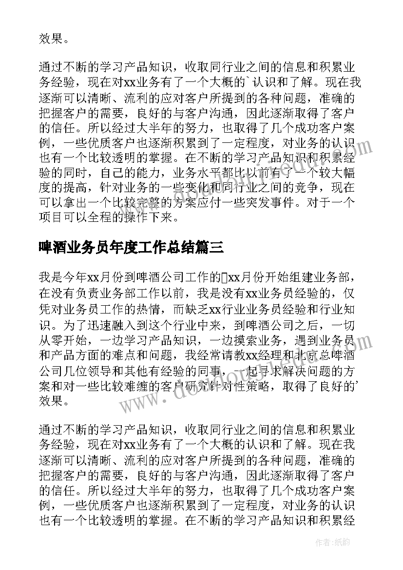 啤酒业务员年度工作总结(实用8篇)