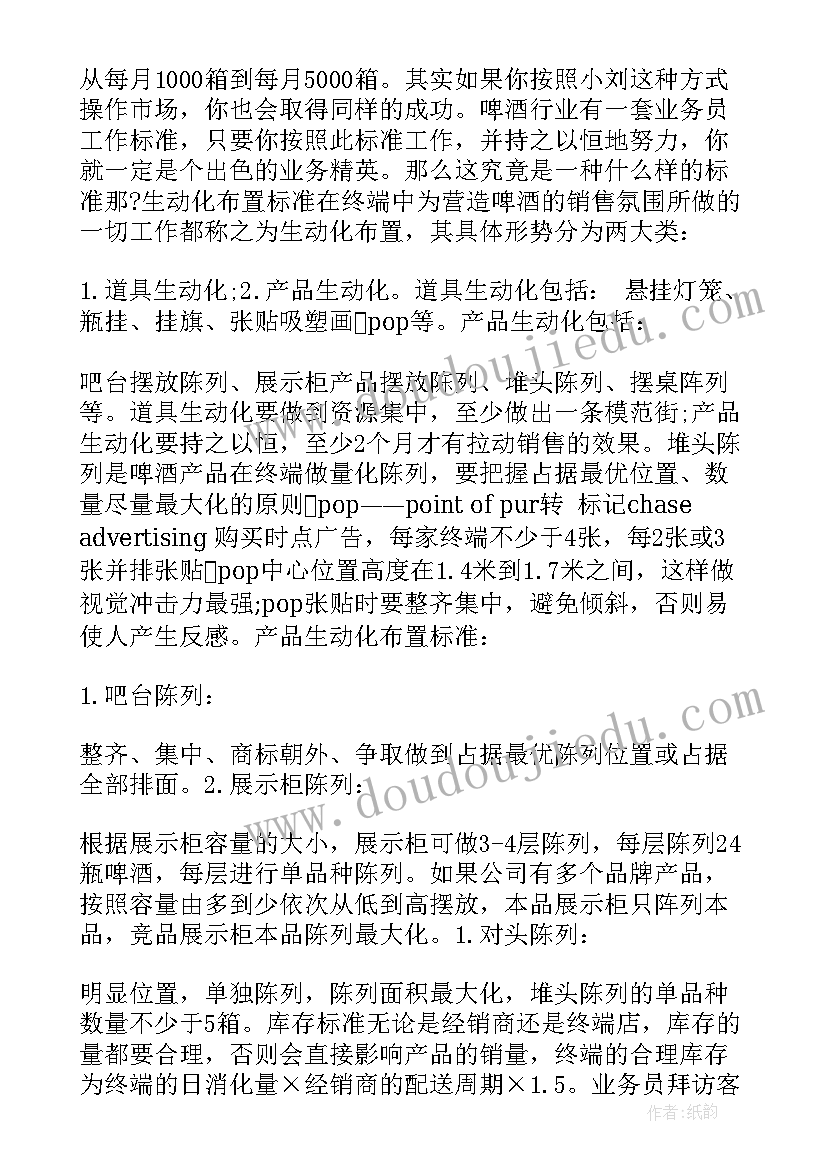 啤酒业务员年度工作总结(实用8篇)