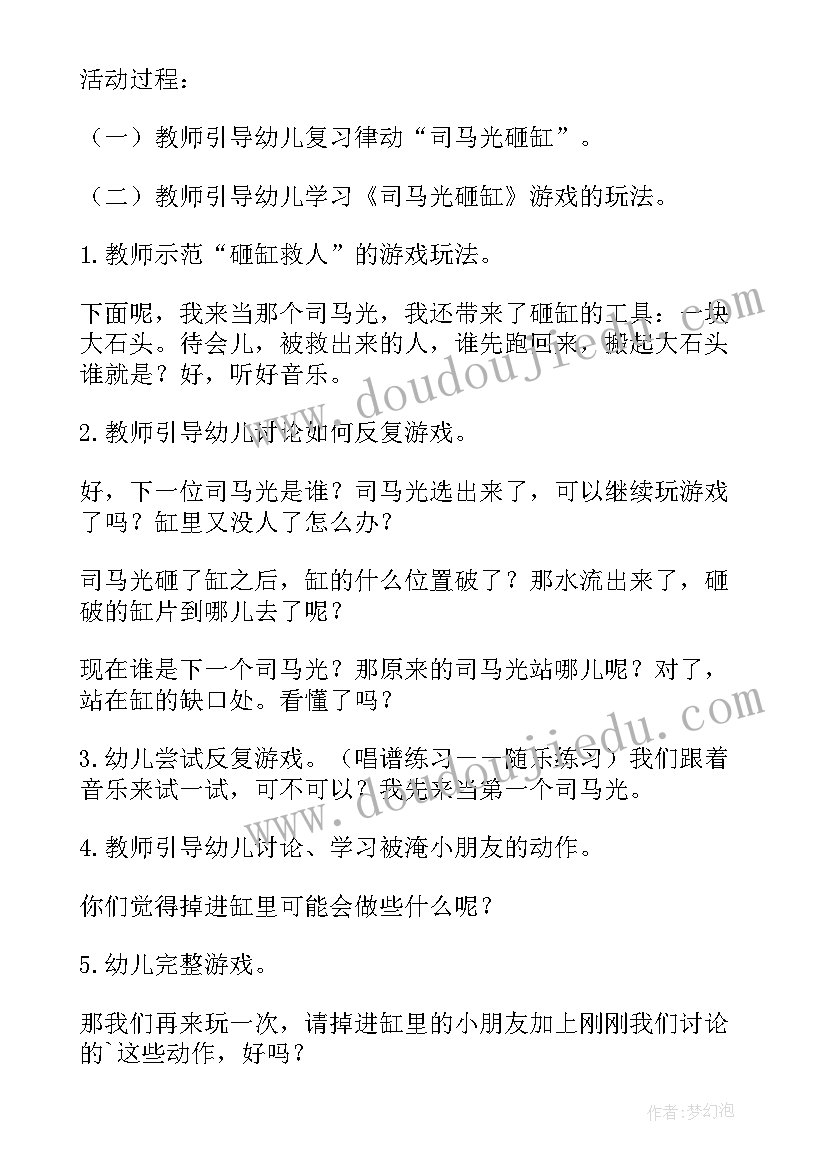 最新小学二年级人教版语文电子课本 小学二年级语文砸缸救人教案(优秀17篇)