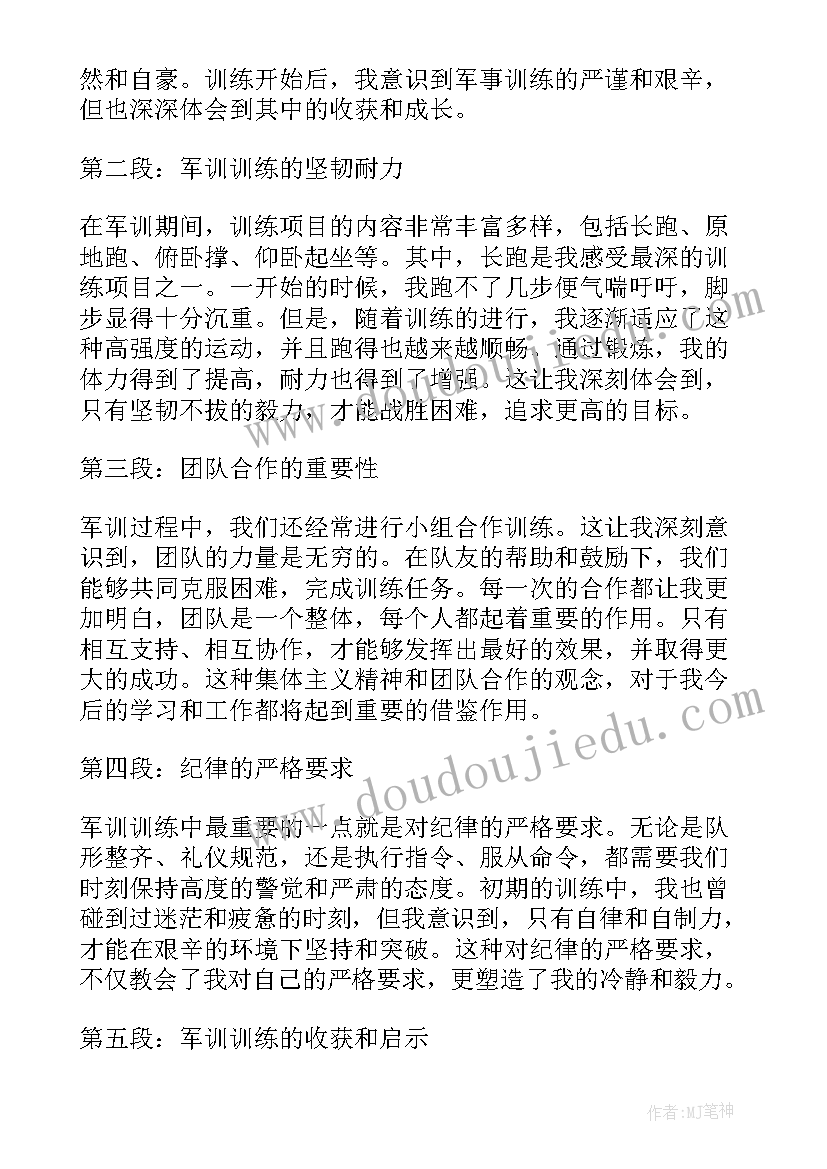 最新军训训练心得体会总结(汇总5篇)